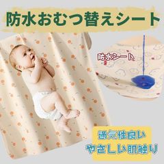 おむつ替えシート 大判 おしゃれ 防水シーツ ベビー 赤ちゃん 吸水 おむつ替えシート 持ち運び マット コンパクト 丸洗い可 通気性 洗える 携帯 コンパクト 持ち運び 洗濯機OK 旅行 外出 四季 赤ちゃん 70cmx90cm お手入れラク