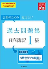 2024年最新】簿記1級 過去問題集大原の人気アイテム - メルカリ