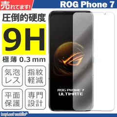 ROG Phone7 液晶保護強化ガラスフィルム 保護シート 保護ガラス 保護シール フ 硬度9H 飛散防止 ガラスケースのサムネイル