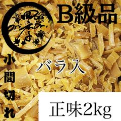 【紅はるか】　干しいも　B級品小間切れ　正味2kg　干し芋　無添加食品　オーガニック　砂糖不使用　オーガニック食品　アンチエイジング　離乳食　シリアル　焼き芋　保存食　スイーツ　おやつ　副食　ダイエット食品　健康食品　自然食品