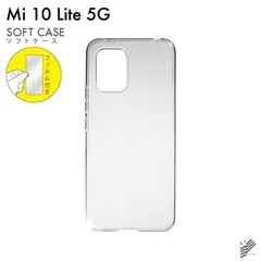 即日出荷 保護フィルムセット Mi 10 Lite 5G XIG01/au 無地ケース クリア ソフトケース 保護フィルム 保護フィルム 光沢 保護シート 保護フィルム 透明 保護フィルム  保護 フィルム