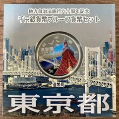 2024年最新】47都道府県カラー千円銀貨の人気アイテム - メルカリ