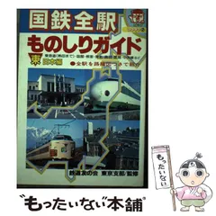2025年最新】全駅ものしりガイドの人気アイテム - メルカリ