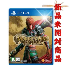 【新品未開封】【PS4】MONKEY KING ヒーロー・イズ・バック