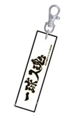 【中古】キーホルダー 梟谷学園高校 「ハイキュー!! 刺繍キーホルダーコレクション vol.2」