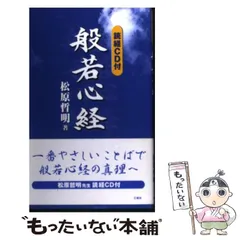 2024年最新】般若心経 帯の人気アイテム - メルカリ