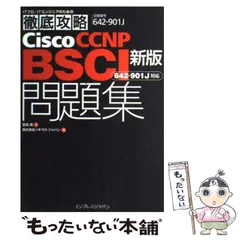CCNP Enterprise 問題集 2冊セット CCNP 参考書 2冊セットの通販 by shop｜ラクマ