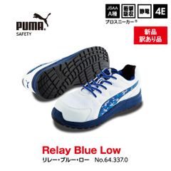 【新品訳あり】PUMA　プーマ　安全靴　リレー・ブルー・ロー　ｍ0012