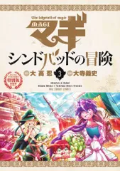 2025年最新】マギ シンドバッドの冒険 dvdの人気アイテム - メルカリ
