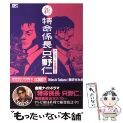 2024年最新】特命係長の人気アイテム - メルカリ