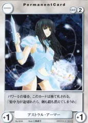 【中古】アクエリアンエイジ No.0058[C]：アストラル・アーマー