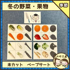 保育【冬の野菜・くだもの】未カット　食育　ペープサート　壁面　誕生会　保育教材
