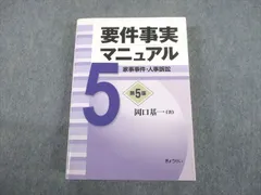 2023年最新】要件事実マニュアルの人気アイテム - メルカリ