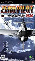 【中古】ゼロパイロット 第三次世界大戦 1946 - PSP 6g7v4d0