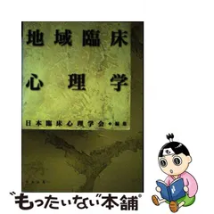 50％OFF】 昭和56年度 心理臨床全国研究集会プログラム―第3回心理臨床