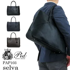新品 ビジネスバッグ トートバッグ 2WAY メンズ 本革 レザー 送料無料 PID selvaシリーズ PAP103 ブリーフケース ビジネスブリーフ トートビジネス ピーアイディー セルヴァ レディース 男女兼用 B4 A4 通勤 牛革 サフィアノ調のサムネイル