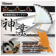 【新品・7営業日以内発送】4962308735236 BIGMAN 神業チップソー 多種材用 BCS-W165【沖縄離島販売不可】のサムネイル