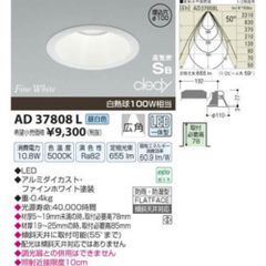 LED高気密ダウンライト 5000K 調光器併用不可 AD37808L