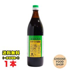 お試し かめびし にがり入りうすくち醤油 900ml 瓶 1本 薄口 淡口 香川 送料無料（北海道・東北・沖縄除く）