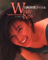 Amazon.co.jp: Wakako: 島崎和歌子写真集 : 正明, 宮澤: 本