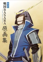 2024年最新】戦国BASARA 原画集の人気アイテム - メルカリ