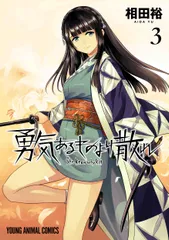 ☆絶版/特典付き [相田裕] イチゴーイチハチ全７巻＋同人誌２冊 ☆絶版/特典付き [相田裕] イチゴーイチハチ全7巻＋同人誌2冊