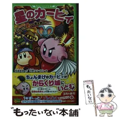 星のカービィ 文庫本　角川つばさ文庫　小説　22冊　まとめ売り 星のカービィ 小説 角川つばさ文庫 22冊セット