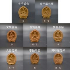 守護本尊 懐中仏 香合仏 合わせ本尊 十二支 柘植材