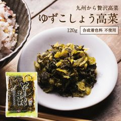 【公式】ゆずこしょう高菜 3袋セット 辛さ 薫り 楽しむ 柚子胡椒 高菜 漬物 漬け物 つ けもの 高菜漬け たかな タマチャンショップ