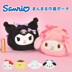 巾着 sanrio サンリオ キャラクター ポーチ かわいい ハローキティ マイメロディ シナモロール ポムポムプリン クロミ ポチャッコ マチあり 小物入れ ぬいぐるみ メイクポーチ フェイスポーチ 化粧ポーチ コスメ
