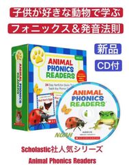 【新品】Animal Phonics Readers 英語絵本24冊 音源CD付 スカラスティック scholastic おうち英語 多聴だ読 かけ流し 洋書 フォニックス phonics DWE CTP Disney Liao絵本