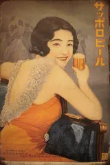 2025年最新】看板 サッポロビールの人気アイテム - メルカリ