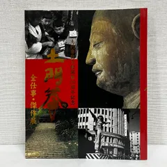 【中古】土門拳 写真集 2点セット 2025年最新】土門拳の人気アイテム - メルカリ