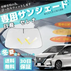 【2023年最新】c27 セレナ 車中泊の人気アイテム - メルカリ