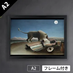 アンリ・ルソー、モンスーリ公園、希少な額装用画集より、美品 アンリ・ルソー（Henri Rousseau）《夢》1910年 アートポスター