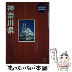 中古】 山梨県 ふるさと再発見 第2版/ゼンリン