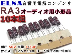 直販一掃新品★50個★ELNA（エルナー）★音響用大形アルミニウム電解コンデンサー★63V12000μF（LAO-63V123MS57P1#) その他