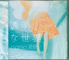 【直筆サイン・非売品】nano.RIPE　ナノ・ライプ 透明な世界　特典付 Amazon.co.jp: 透明な世界(初回限定盤)(DVD付): ミュージック