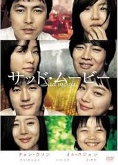 サッド・ムービー【洋画 中古 DVD】レンタル落ち
