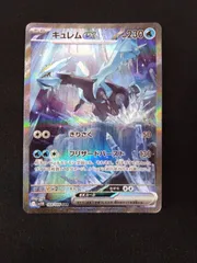 キュレム ex SAR ポケカ】キュレムex SARの買取・相場価格と値段推移｜ブラック