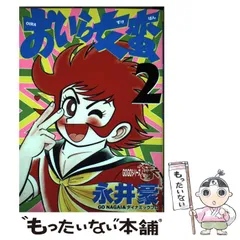 永井豪 おいら女蛮 1〜7巻全巻セット 少年サンデーコミックス