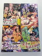 コミックセット　空手バカ異世界　1−4巻セット　Huコミックス