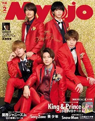 Myojo (ミョージョー) 2021年2月号 [雑誌]