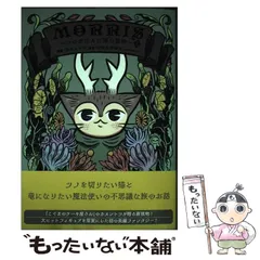 2025年最新】つのねこ morrisの人気アイテム - メルカリ