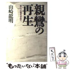 【中古】 親鸞 ３/ホーム社（千代田区）/山折哲雄 親鸞 3 (ホーム社漫画文庫) | バロン 吉元, 山折 哲雄 |本