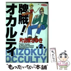 2025年最新】牌賊！オカルティ の人気アイテム - メルカリ