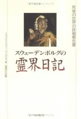 【中古】 鈴木大拙の「日本的霊性」 エマヌエル・スウェーデンボルグ　新井奥邃との対比か/春風社/那須理香 楽天市場】春風社 鈴木大拙の「日本的霊性」 エマヌエル