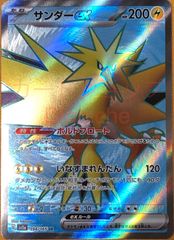 【ポケカ】ポケモンカードゲーム　サンダーex【SR】