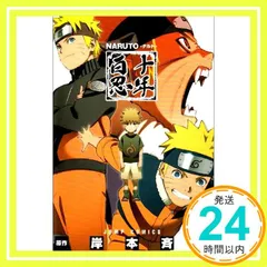 はたけカカシ 十年百忍 Studio 2025年最新】NARUTO十年百忍 の人気アイテム - メルカリ