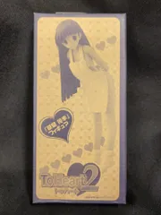 ToHeart2 トレーディングカード 直筆サイン入り 草壁優季 佐藤利奈 ToHeart2 トレーディングカード 直筆サイン入り 草壁優季 佐藤